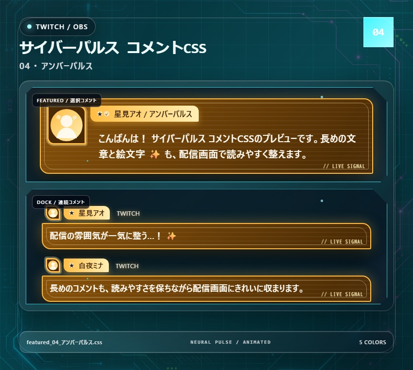 【Twitch/OBS対応】サイバーパルスコメントCSS|Cyber Pulse(Social Stream Ninja用・5色)