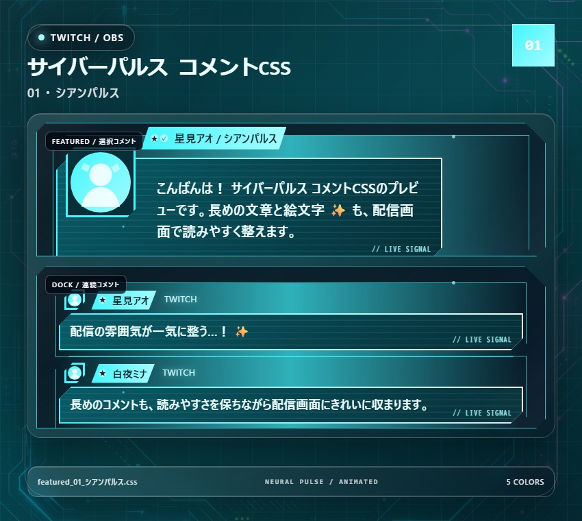 【Twitch/OBS対応】サイバーパルスコメントCSS|Cyber Pulse(Social Stream Ninja用・5色)