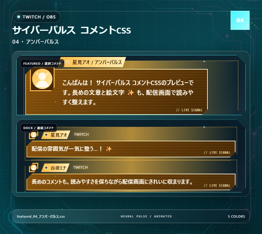 【Twitch/OBS対応】サイバーパルスコメントCSS|Cyber Pulse(Social Stream Ninja用・5色)