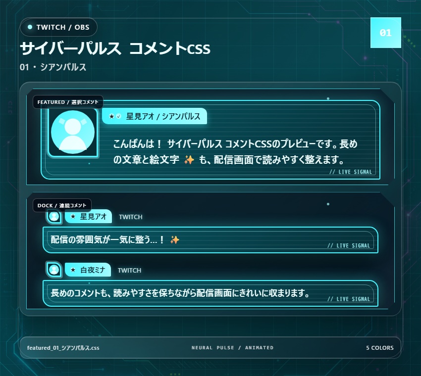 【Twitch/OBS対応】サイバーパルスコメントCSS|Cyber Pulse(Social Stream Ninja用・5色)