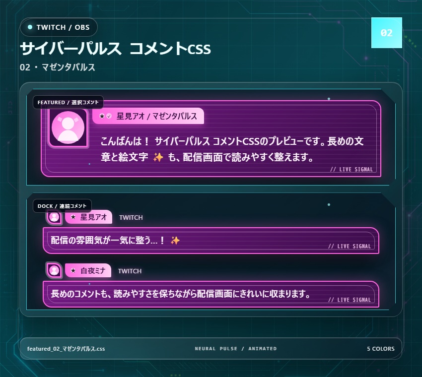 【Twitch/OBS対応】サイバーパルスコメントCSS|Cyber Pulse(Social Stream Ninja用・5色)