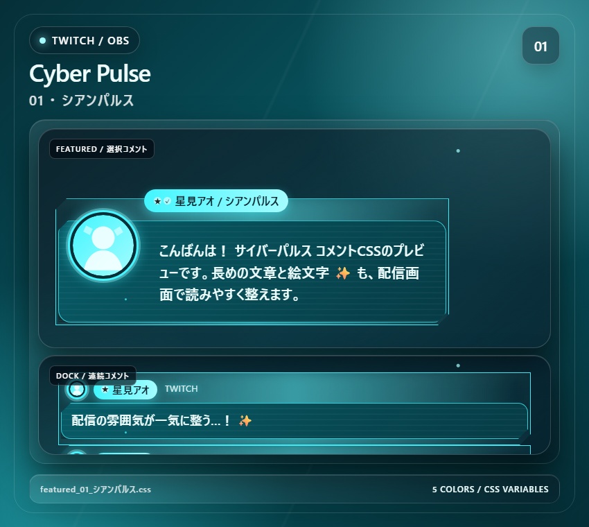 【Twitch/OBS対応】サイバーパルスコメントCSS|Cyber Pulse(Social Stream Ninja用・5色)