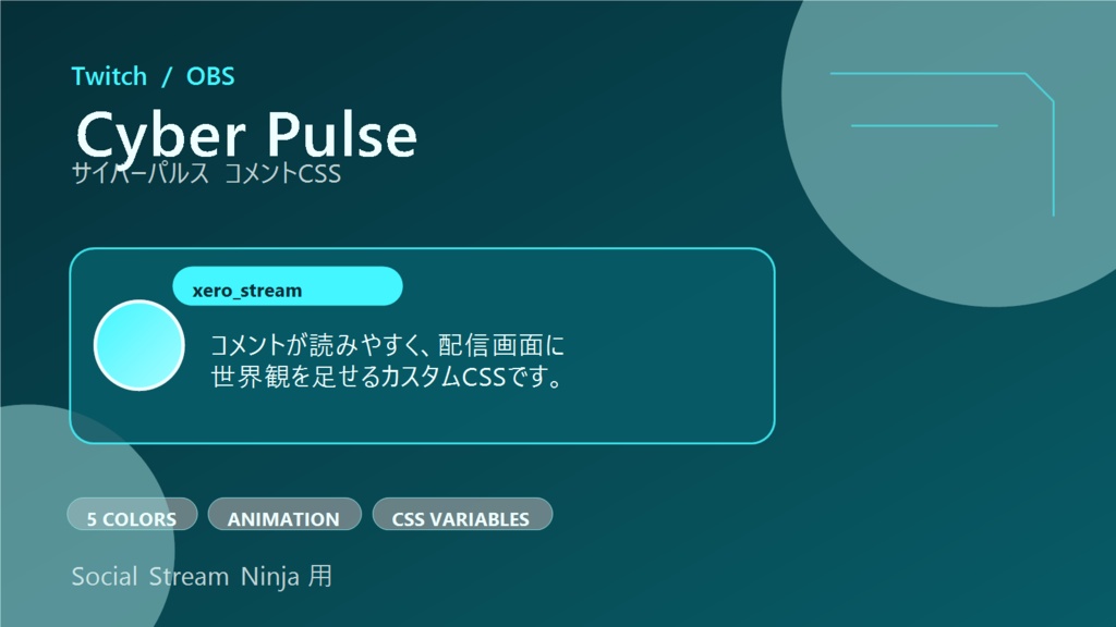 【Twitch/OBS対応】サイバーパルスコメントCSS|Cyber Pulse(Social Stream Ninja用・5色)