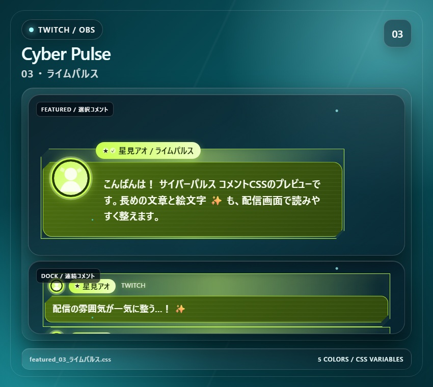 【Twitch/OBS対応】サイバーパルスコメントCSS|Cyber Pulse(Social Stream Ninja用・5色)