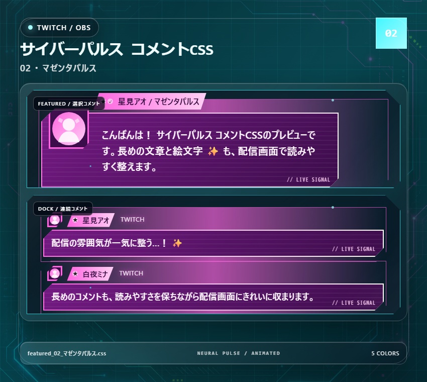 【Twitch/OBS対応】サイバーパルスコメントCSS|Cyber Pulse(Social Stream Ninja用・5色)