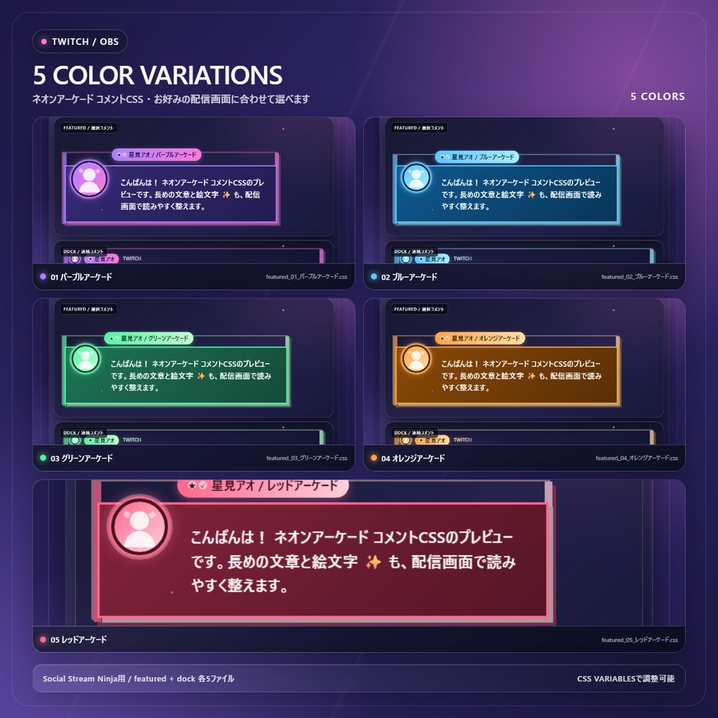 【Twitch/OBS対応】ネオンアーケードコメントCSS|Neon Arcade(Social Stream Ninja用・5色)