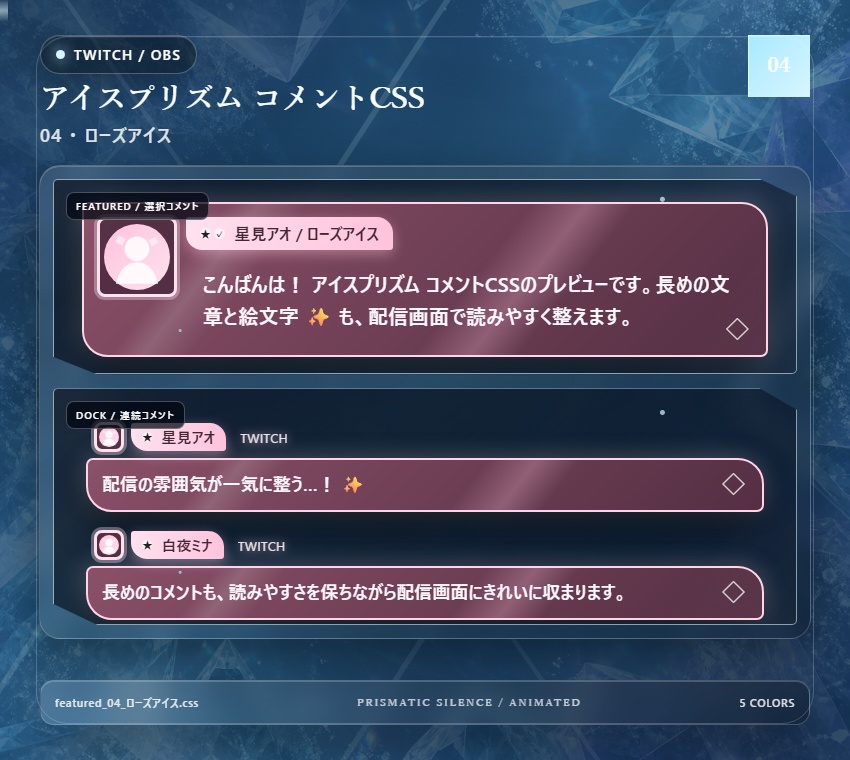 【Twitch/OBS対応】アイスプリズムコメントCSS|Ice Prism(Social Stream Ninja用・5色)