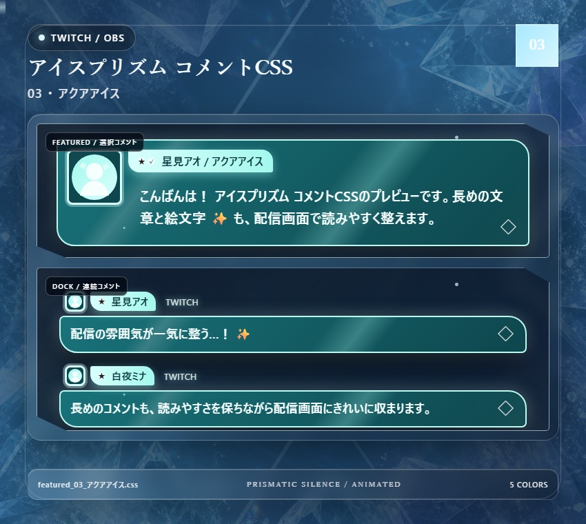 【Twitch/OBS対応】アイスプリズムコメントCSS|Ice Prism(Social Stream Ninja用・5色)