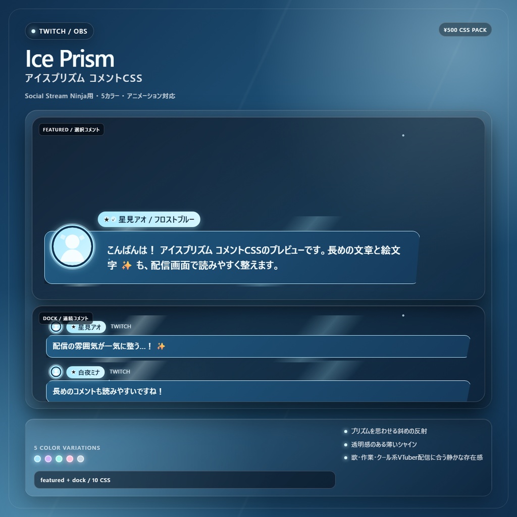 【Twitch/OBS対応】アイスプリズムコメントCSS|Ice Prism(Social Stream Ninja用・5色)