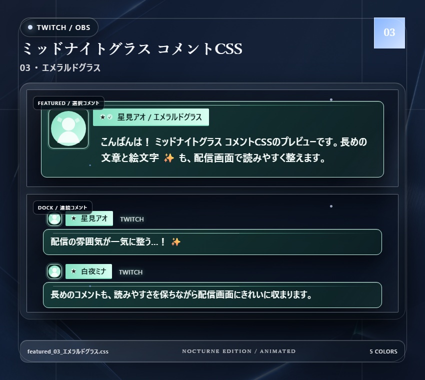 【Twitch/OBS対応】ミッドナイトグラスコメントCSS|Midnight Glass(Social Stream Ninja用・5色)