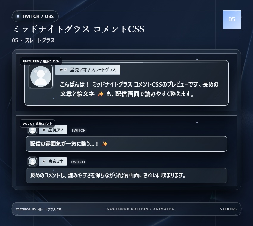 【Twitch/OBS対応】ミッドナイトグラスコメントCSS|Midnight Glass(Social Stream Ninja用・5色)