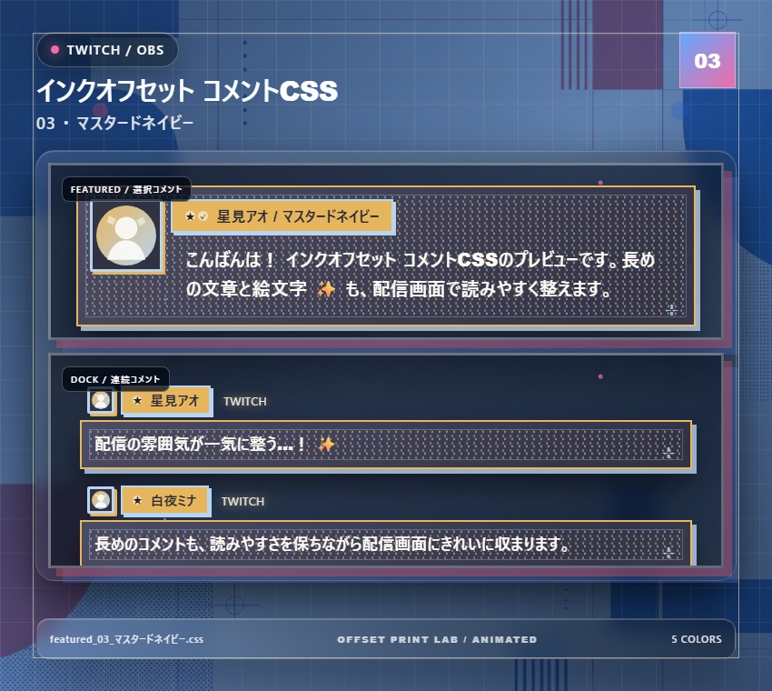 【Twitch/OBS対応】インクオフセット コメントCSS|Ink Offset Studio|5色+アニメーション