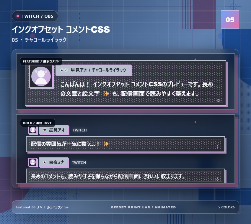 【Twitch/OBS対応】インクオフセット コメントCSS|Ink Offset Studio|5色+アニメーション
