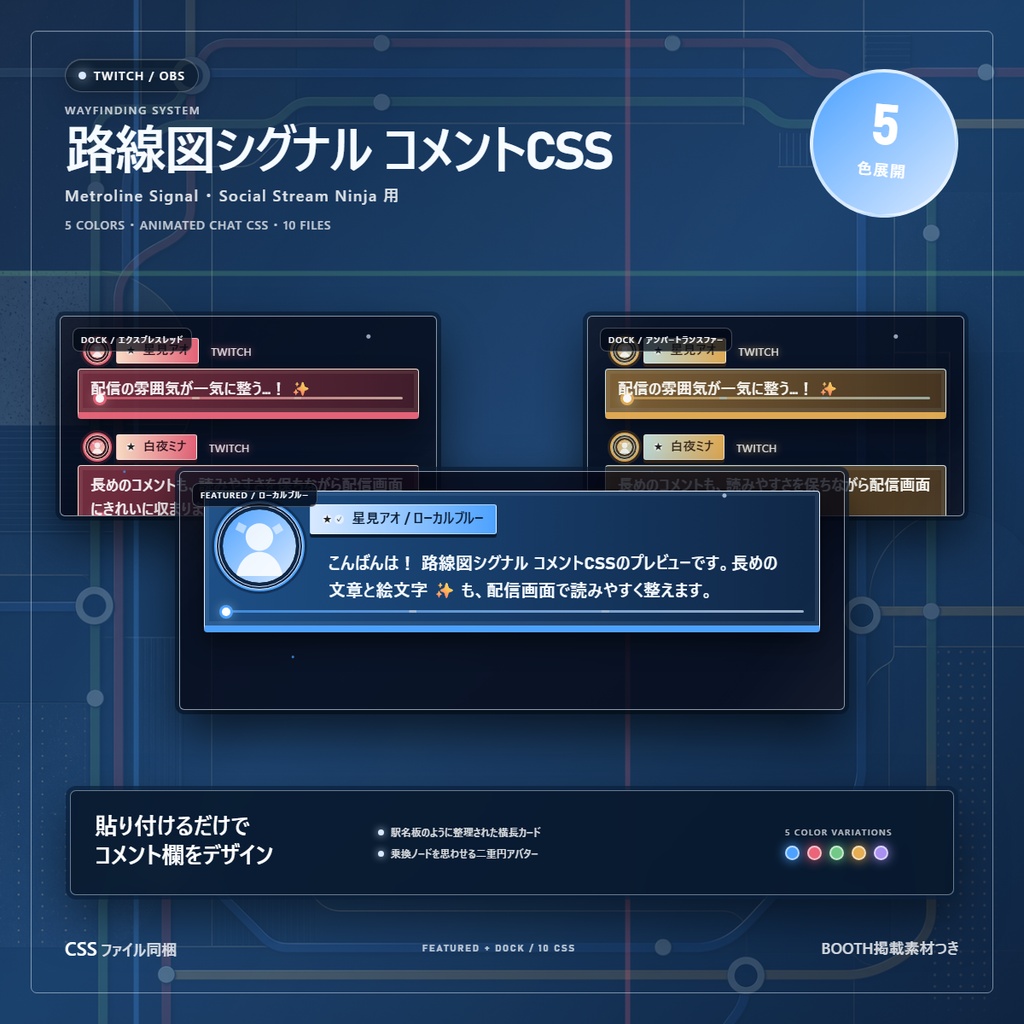【Twitch/OBS対応】路線図シグナル コメントCSS|Metroline Signal|5色+アニメーション