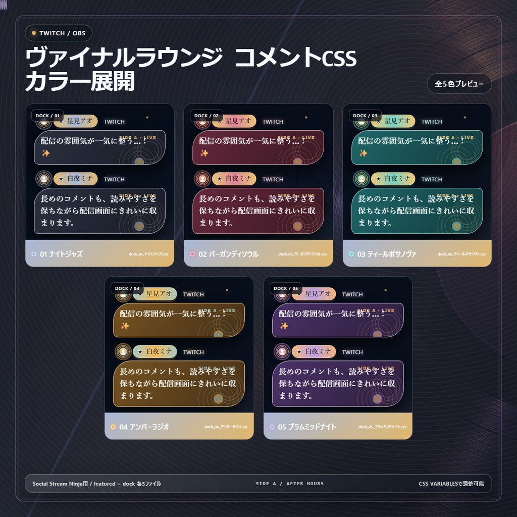 【Twitch/OBS対応】ヴァイナルラウンジ コメントCSS|Vinyl Lounge|5色+アニメーション