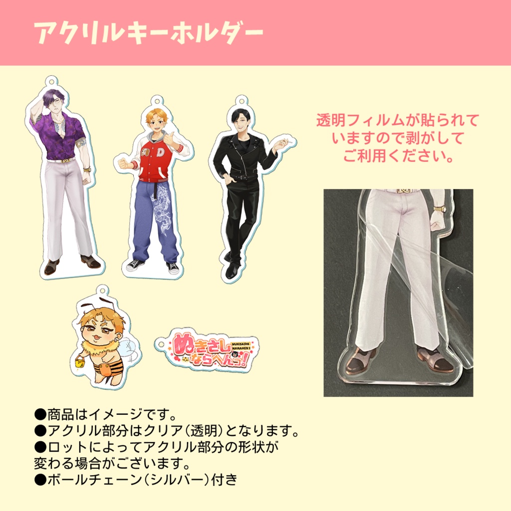 アクリルキーホルダー