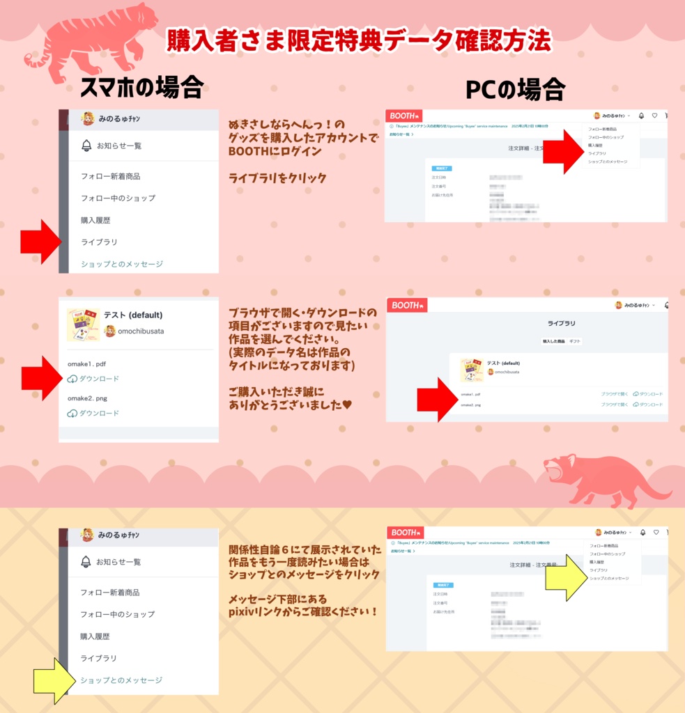 特典データ確認方法