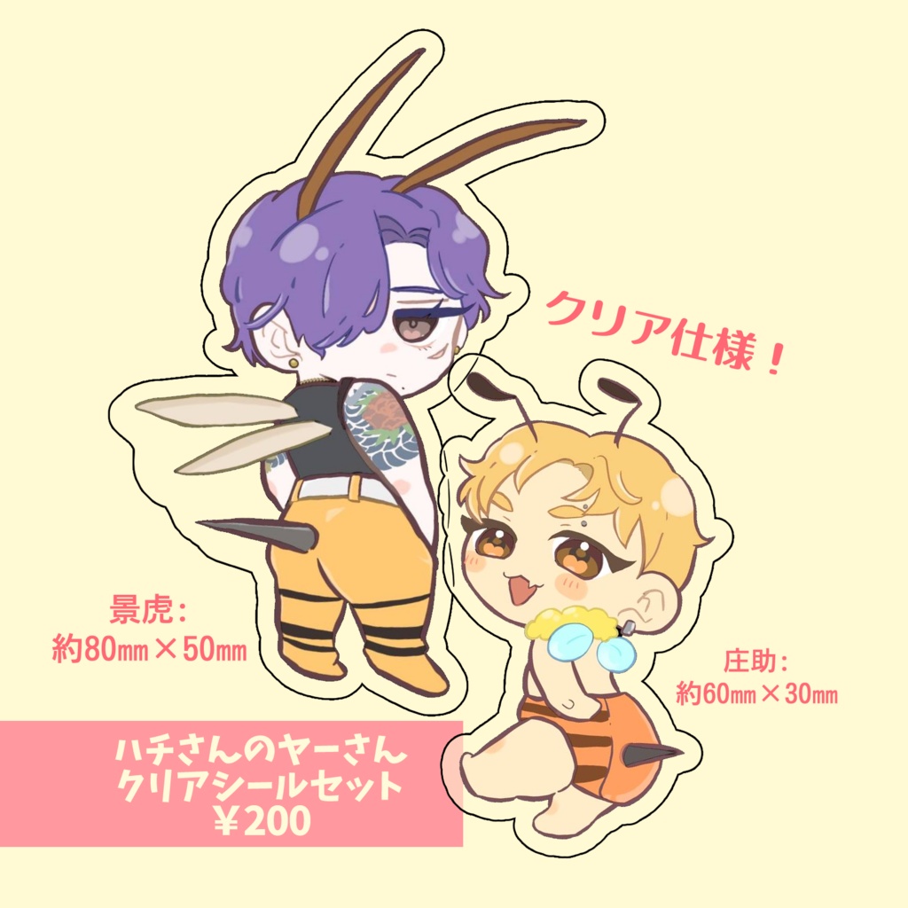 ハチさんのヤーさんクリアシールセット