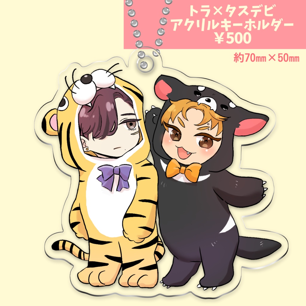 トラ×タスデビ アクリルキーホルダー
