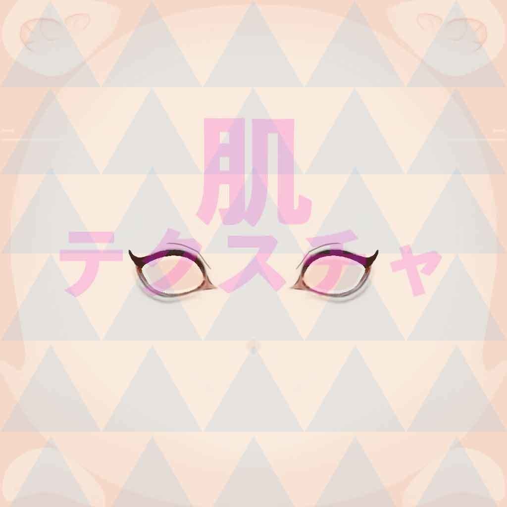 【Vroid】肌+眉毛+口【カスタムアイテム】