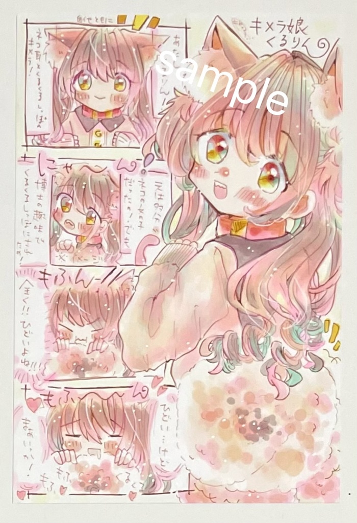 【ハガキサイズ】キメラ娘くるりん おまけペーパー風