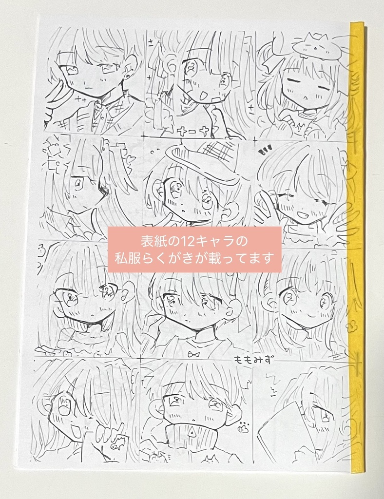 【モノクロコピー本】オリジナルキャラクター 私服らくがき帳その1 【A5サイズ、16P】