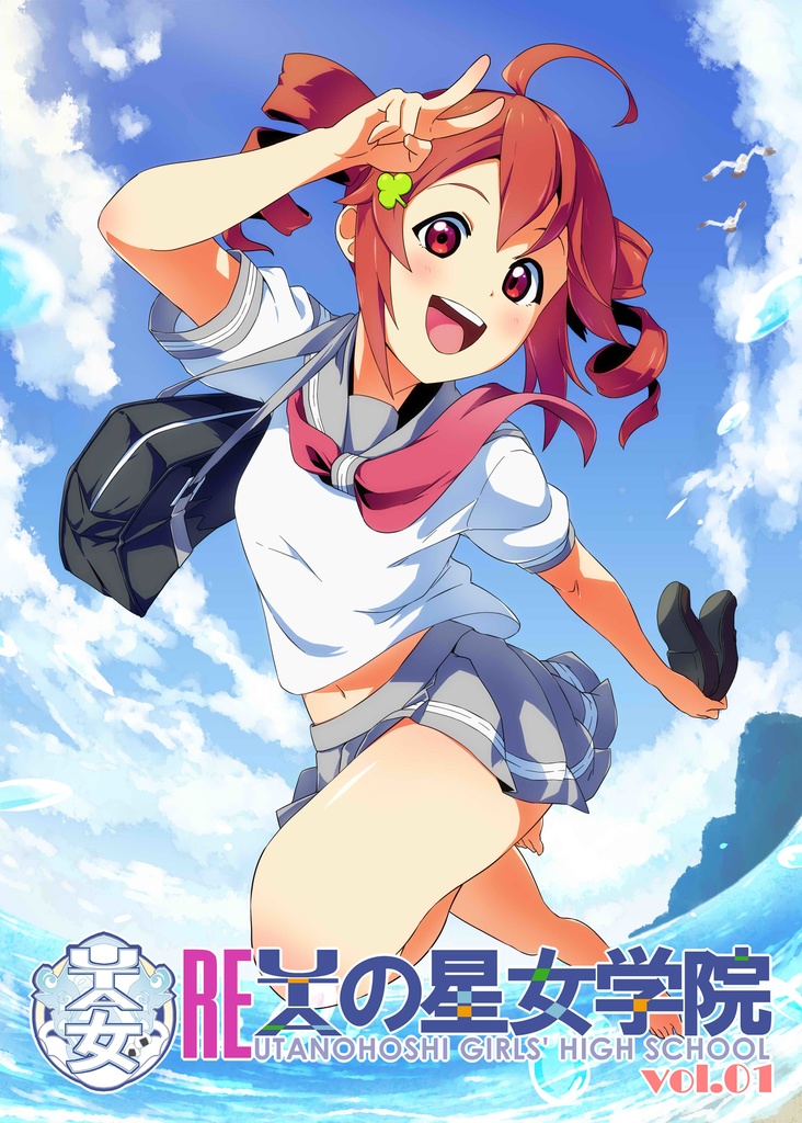 RE UTAの星女学院 vol.01