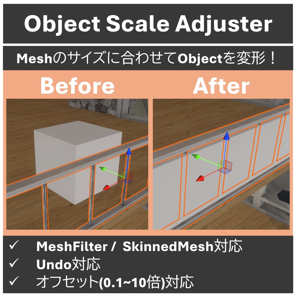 【無料/Free】Object Scale Adjuster / Meshのサイズに合わせてObjectを変形