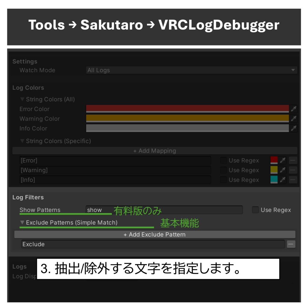 【無料あり】VRCLogDebugger / 起動するだけでログ取得!