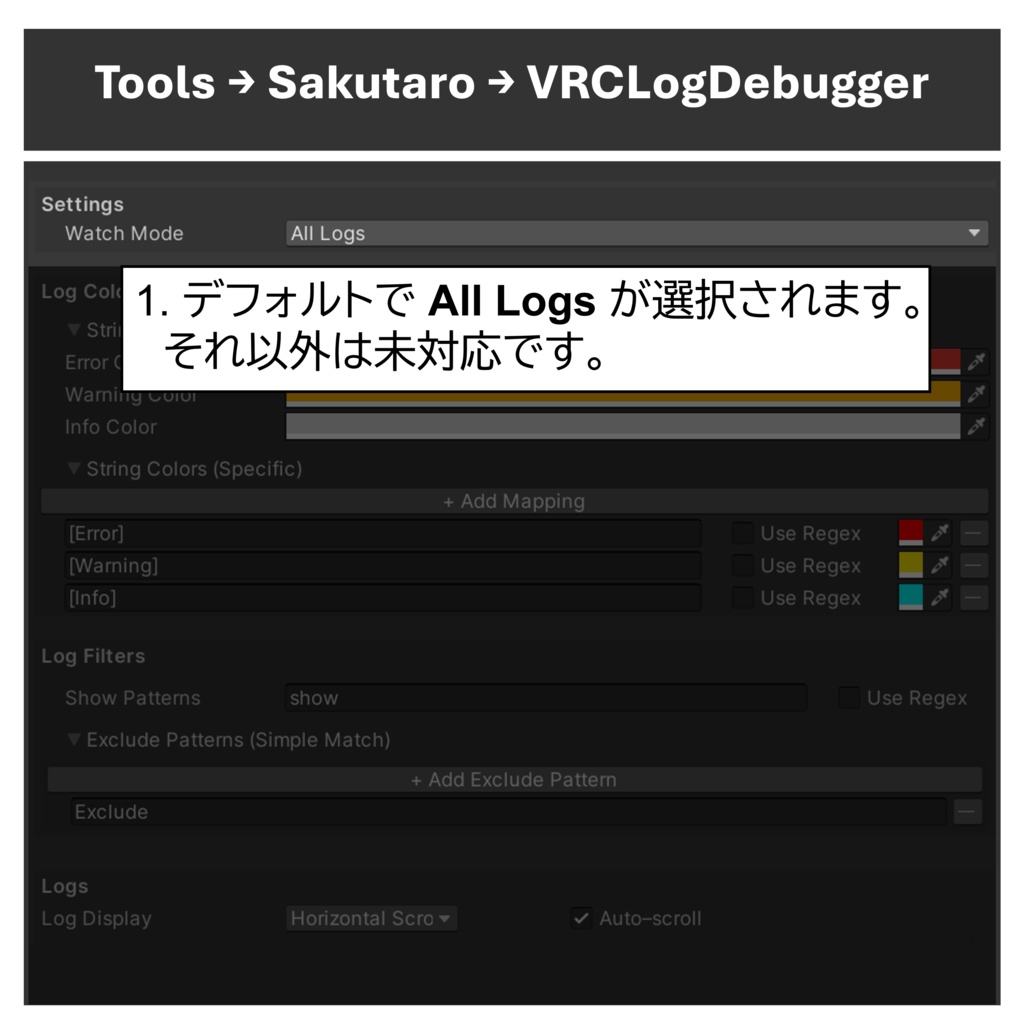 【無料あり】VRCLogDebugger / 起動するだけでログ取得!