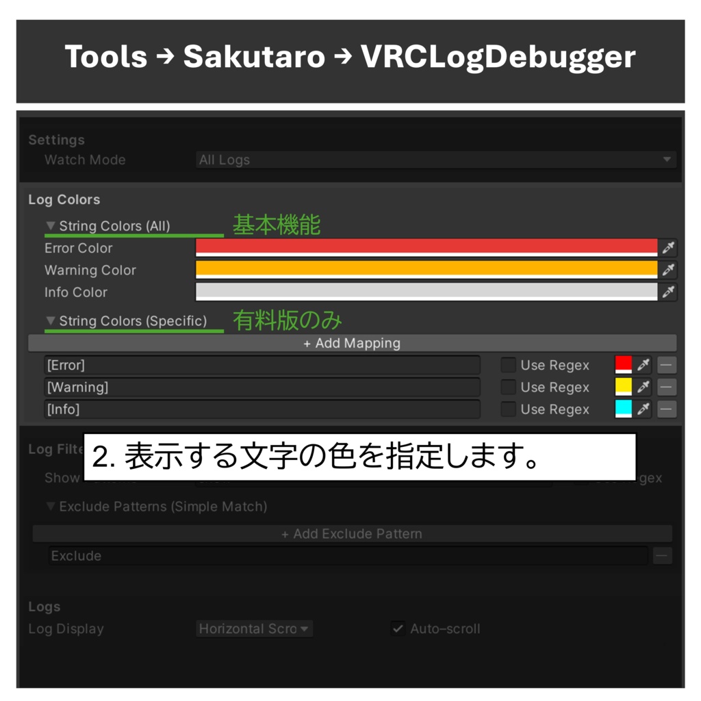 【無料あり】VRCLogDebugger / 起動するだけでログ取得!