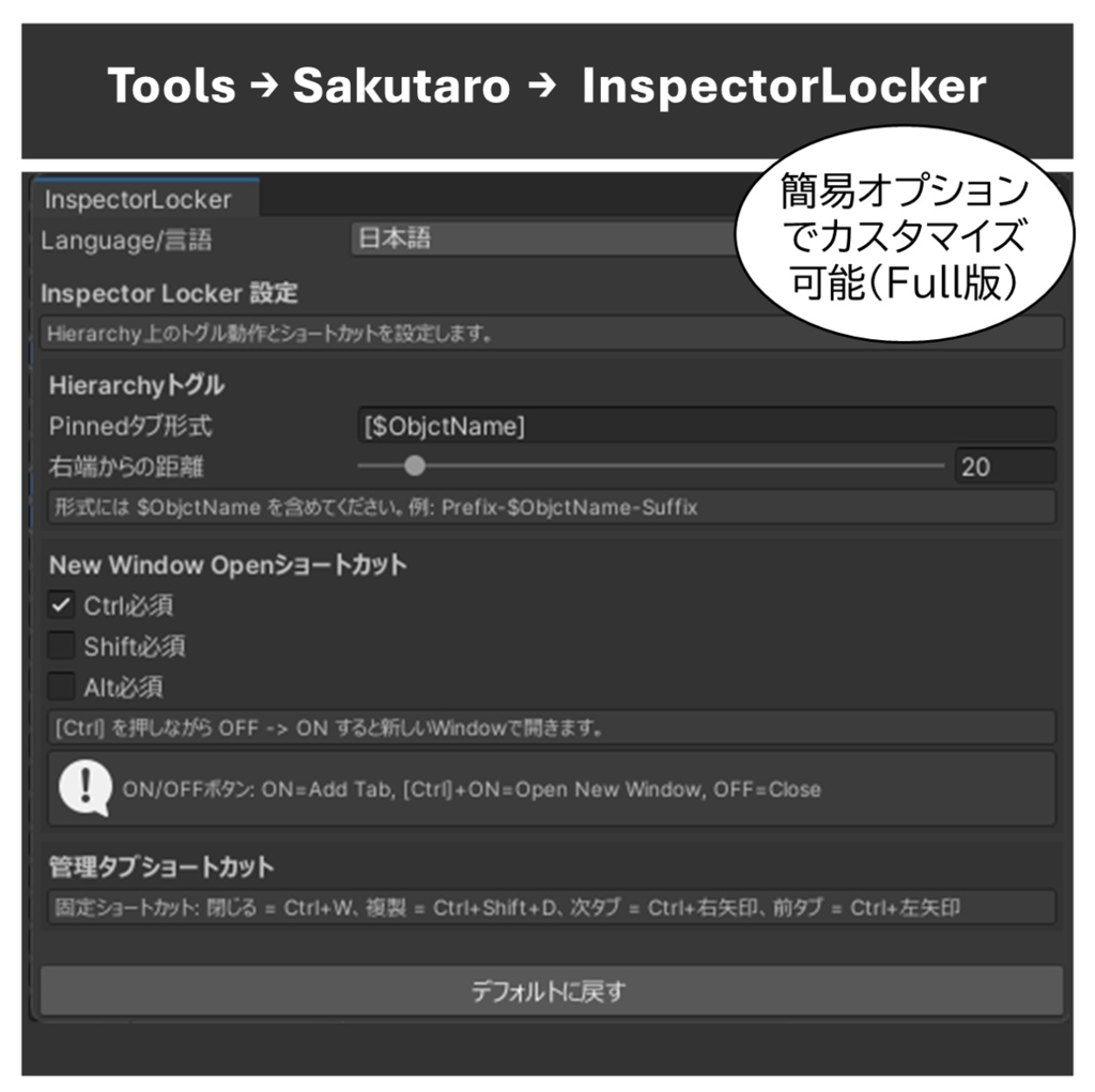 【無料あり】InspectorLocker / ワンクリックでInspectorを固定!