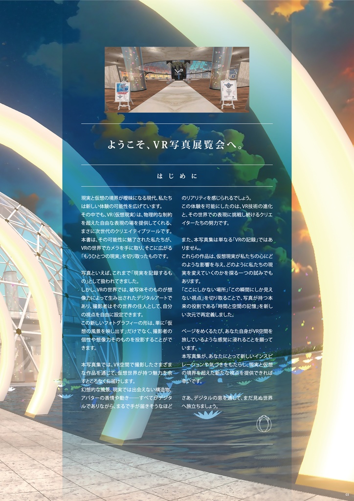 「VR Photography Contest 2025」フォトブック