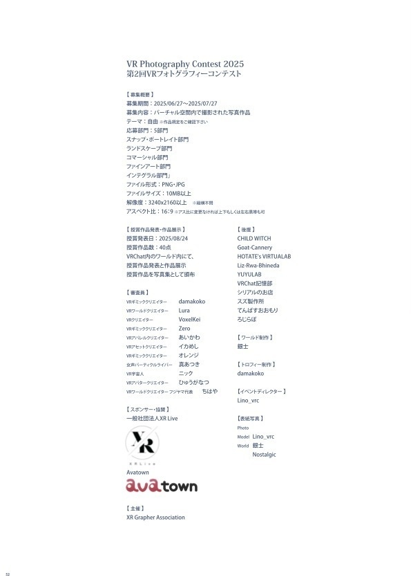 「VR Photography 2025 第2回VRフォトグラフィーコンテスト」フォトブック