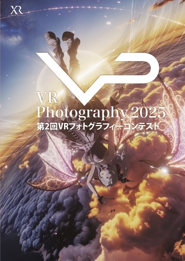 「VR Photography 2025 第2回VRフォトグラフィーコンテスト」フォトブック