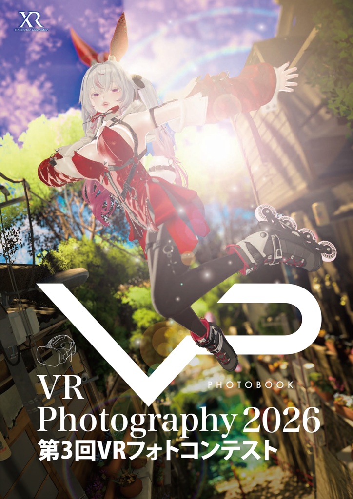「VR Photography 2026 第3回VRフォトコンテスト」フォトブック