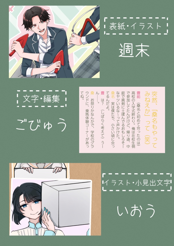 【刀剣乱舞・江】アイドル雑誌風 合同誌「SOY!(ソイ)2220.5.5号」