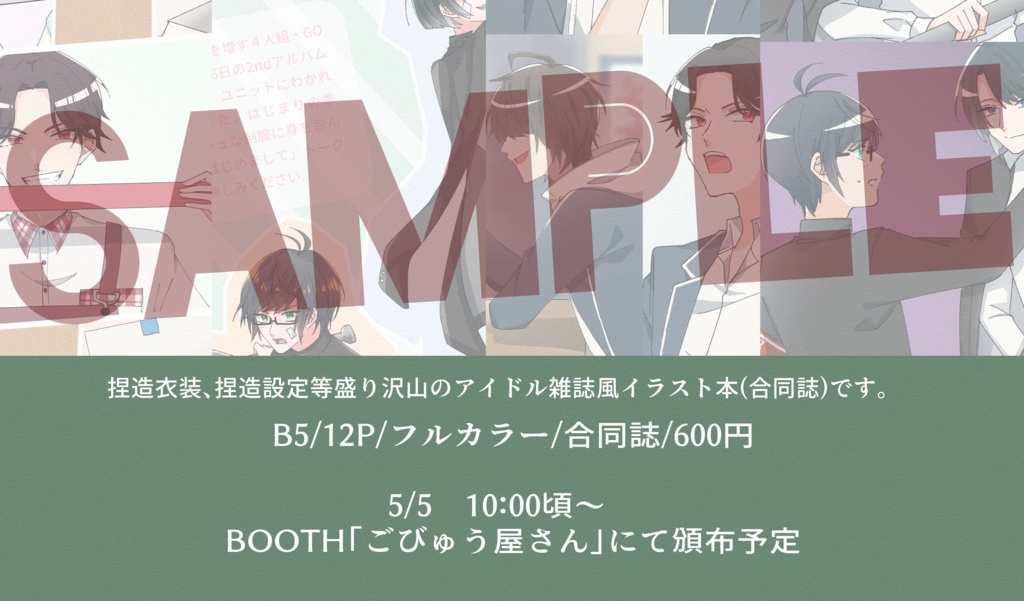 【刀剣乱舞・江】アイドル雑誌風 合同誌「SOY!(ソイ)2220.5.5号」