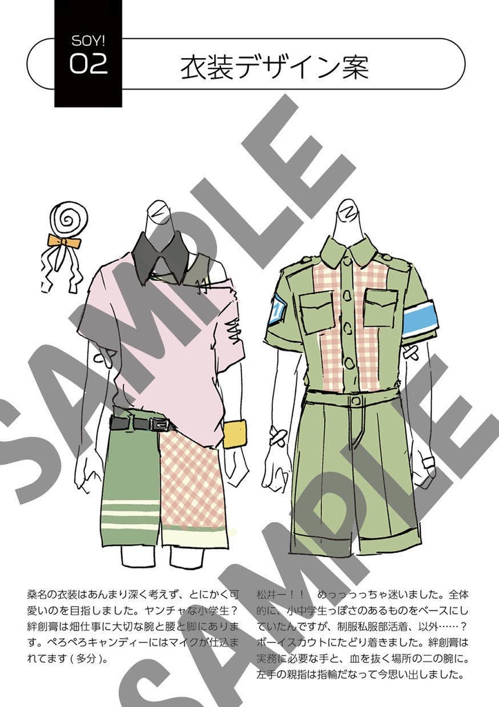 【刀剣乱舞・江】アイドル雑誌風 合同誌◎続編「SOY!(ソイ)2220.8.22号」