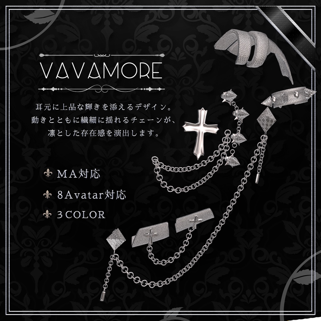 ゴシックゴシックチェーンピアス 7アバター対応