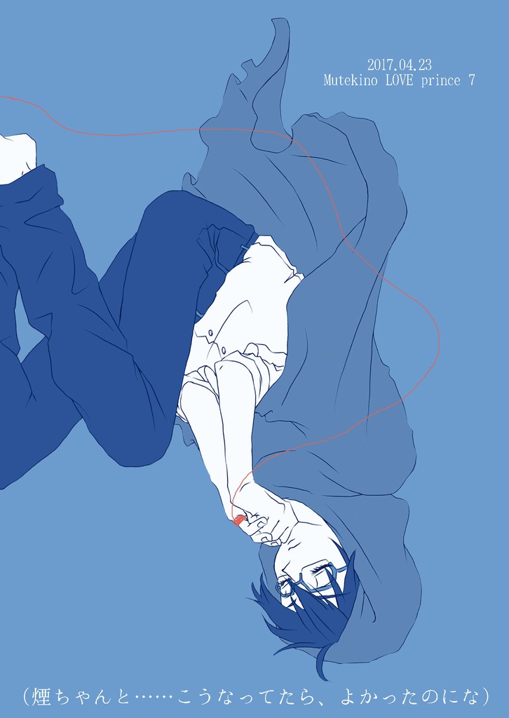 迷子のプリンス(後編)