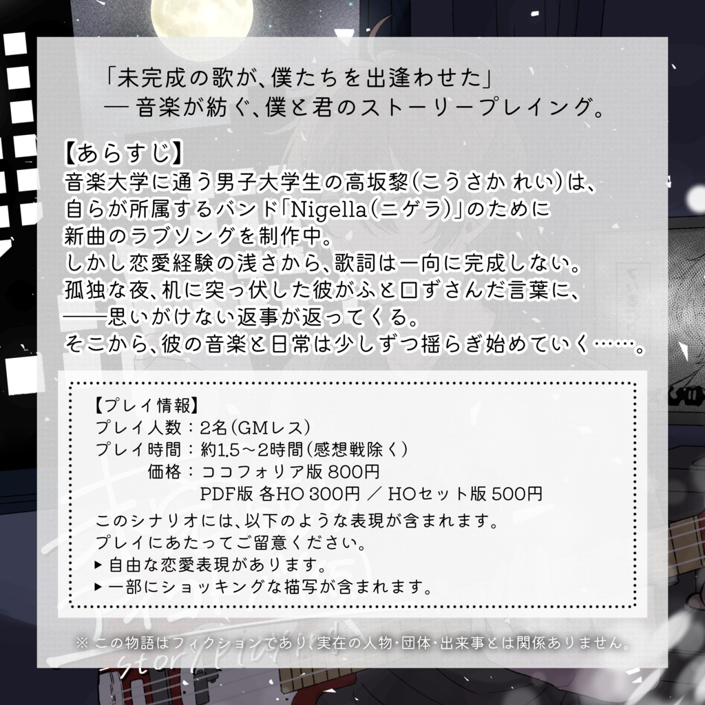 【ストーリープレイング】未完成のアイコトバ(仮)