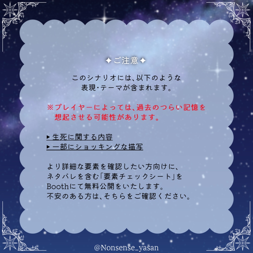【ストーリープレイング】星屑寮に、秘密は眠る