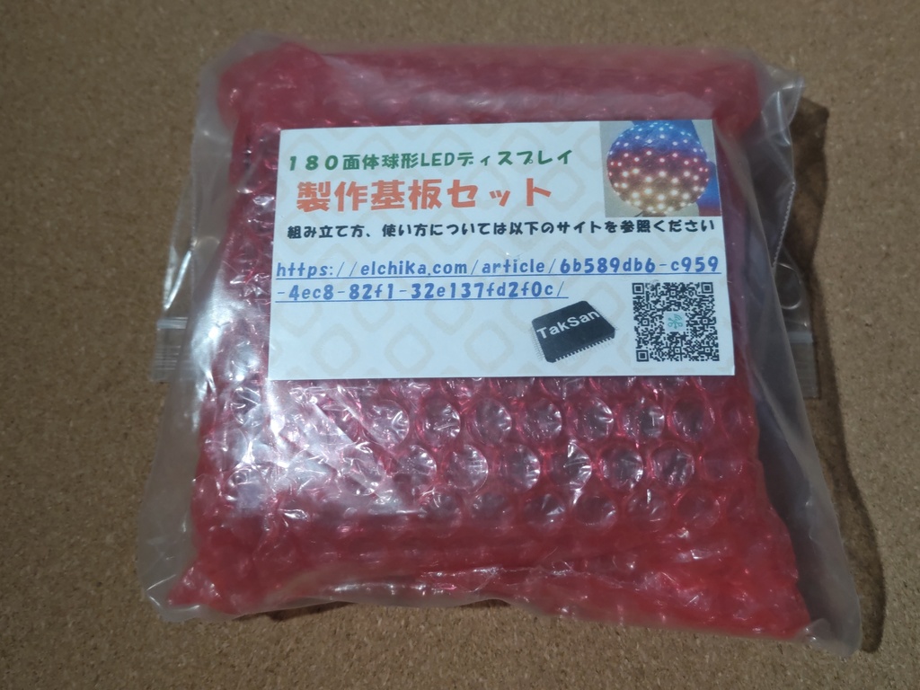 180面体球形LEDディスプレイ 基板セット
