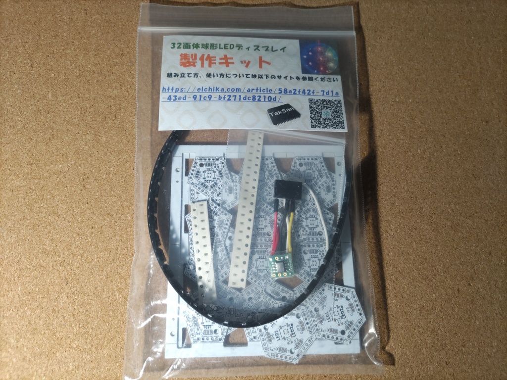 32面体フルカラーLED球体Aキット【受注後部品手配特価枠】