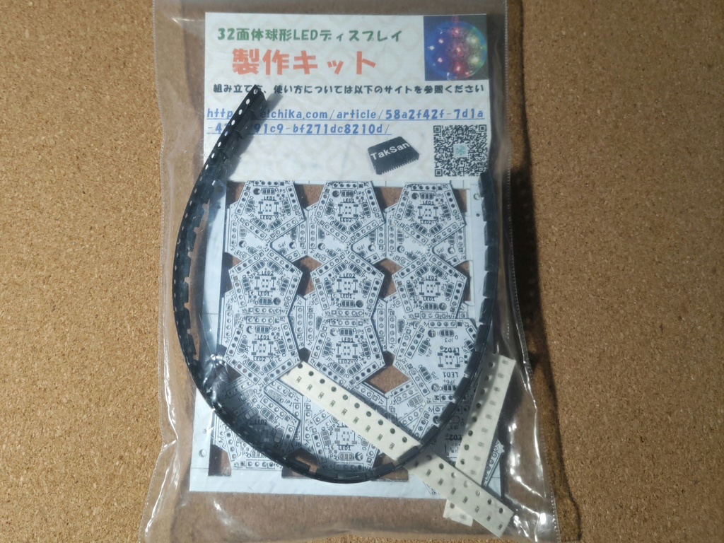 32面体フルカラーLED球体Bキット【受注後部品手配特価枠】