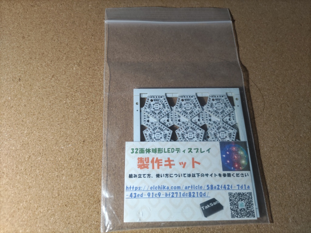 32面体フルカラーLED球体Cキット【通常発送枠】