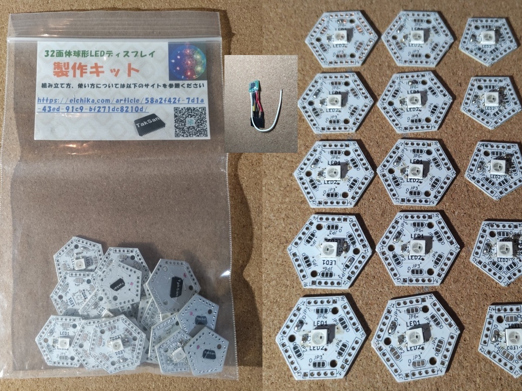 32面体フルカラーLED球体A実装済キット【受注後部品手配特価枠】