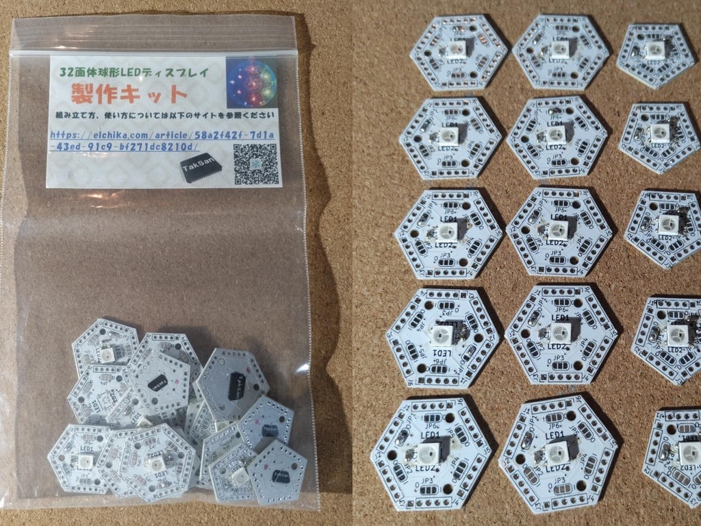 32面体フルカラーLED球体B実装済キット【受注後部品手配特価枠】