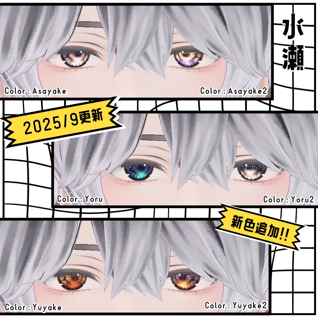 【Free/無料】Yelp Eye Texture【森羅/水瀬/Vroid対応】